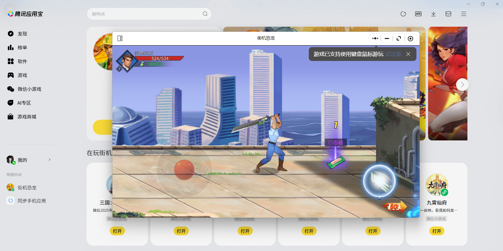 街机恐龙微信小游戏电脑版截图7 街机恐龙微信小游戏电脑版截图7