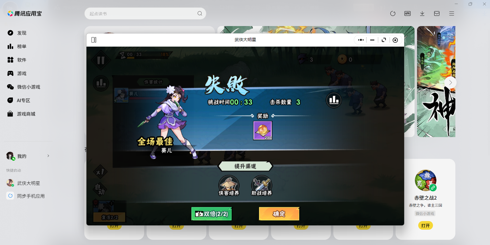 武侠大明星微信小游戏电脑版截图4 武侠大明星微信小游戏电脑版截图4