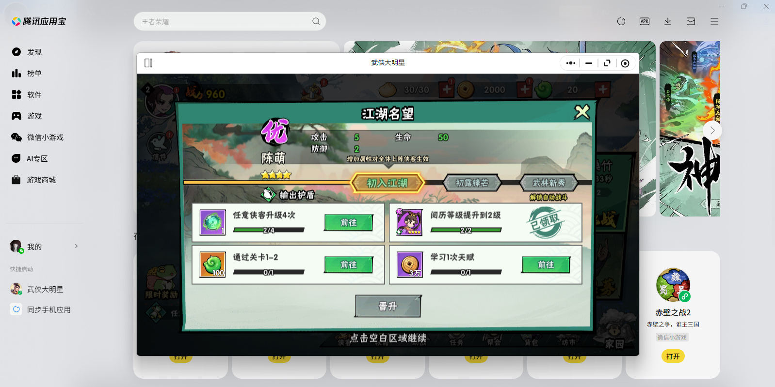 武侠大明星微信小游戏电脑版截图7 武侠大明星微信小游戏电脑版截图7