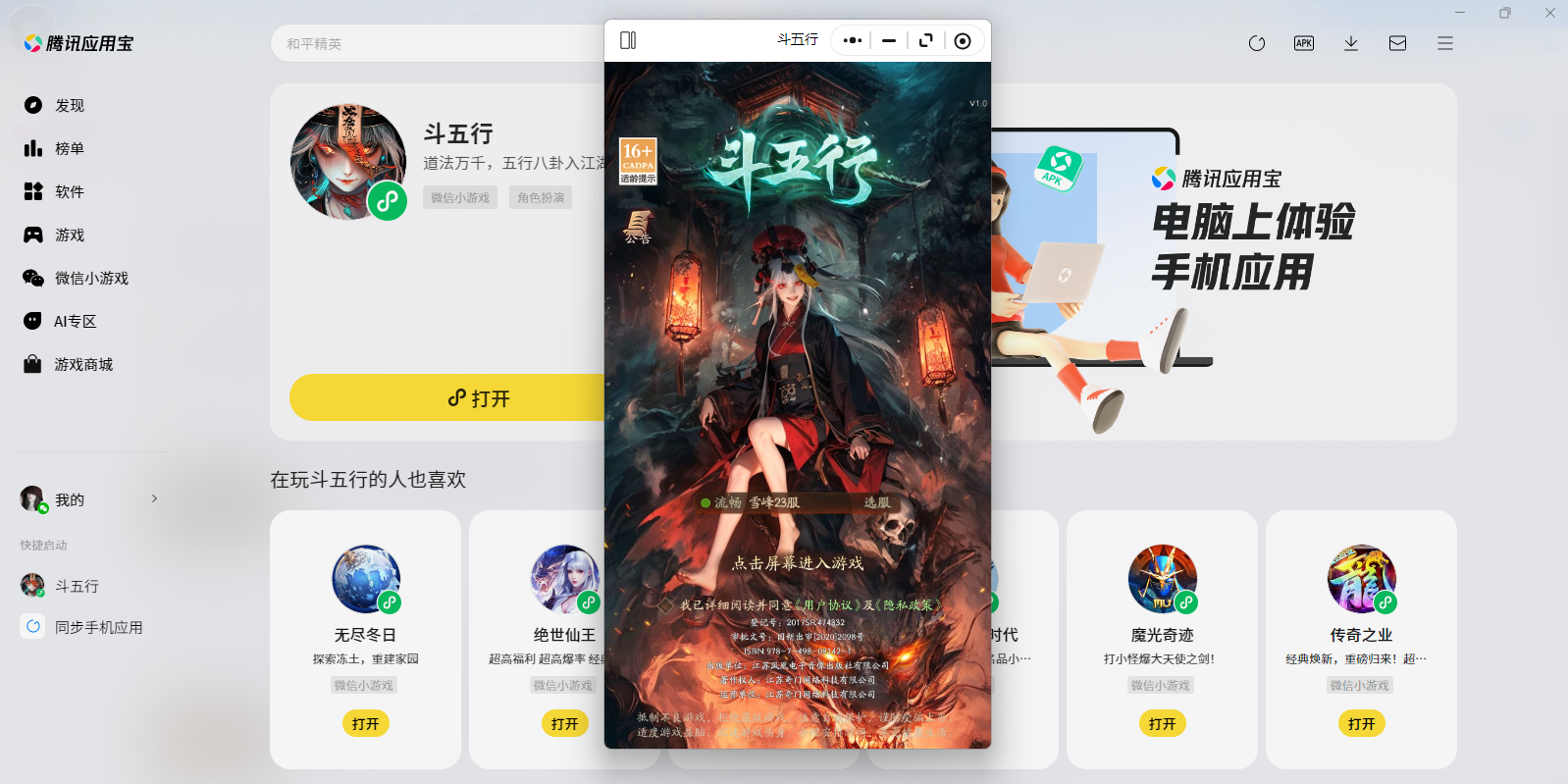 斗五行微信小游戏电脑版截图1 斗五行微信小游戏电脑版截图1