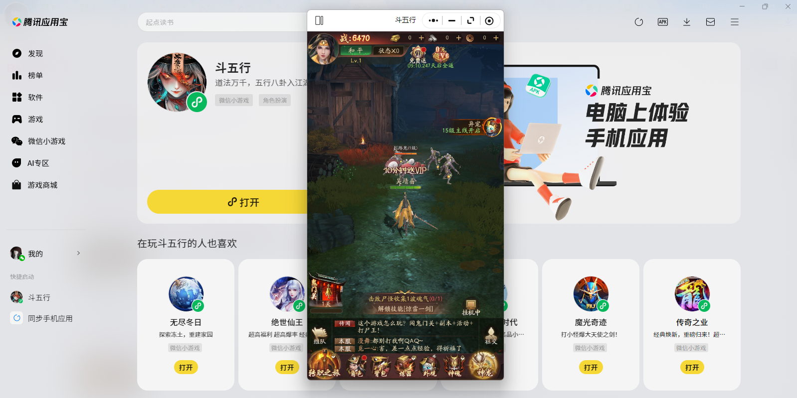 斗五行微信小游戏电脑版截图3 斗五行微信小游戏电脑版截图3