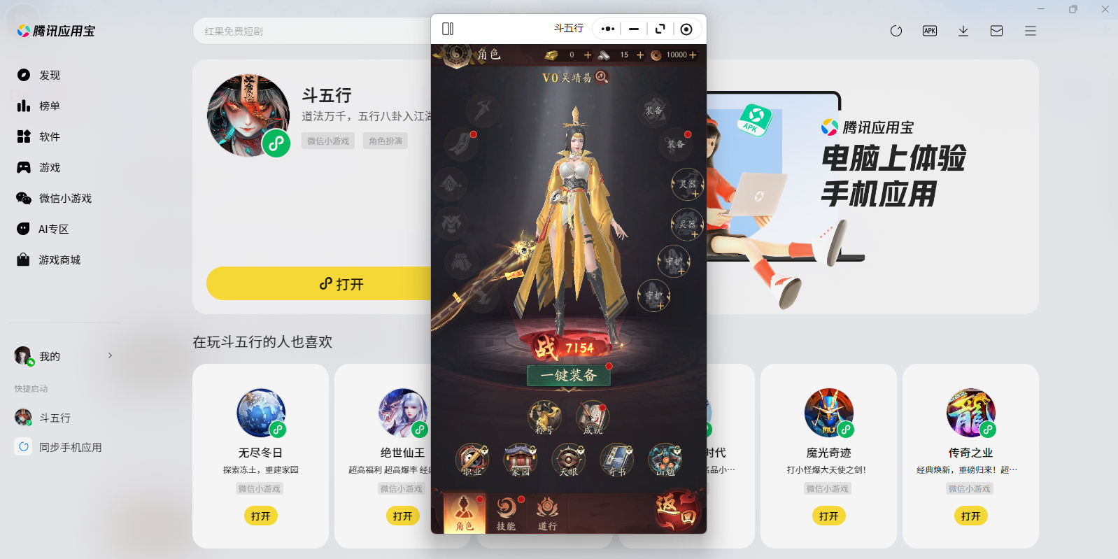 斗五行微信小游戏电脑版截图5 斗五行微信小游戏电脑版截图5