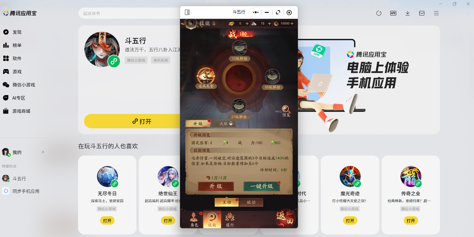 斗五行微信小游戏电脑版截图7 斗五行微信小游戏电脑版截图7