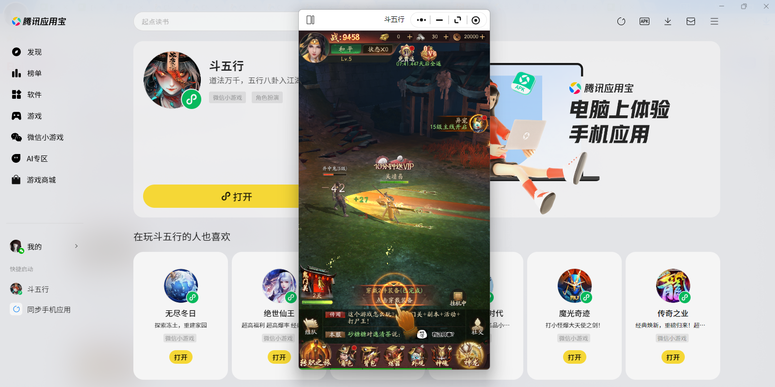 斗五行微信小游戏电脑版截图6 斗五行微信小游戏电脑版截图6