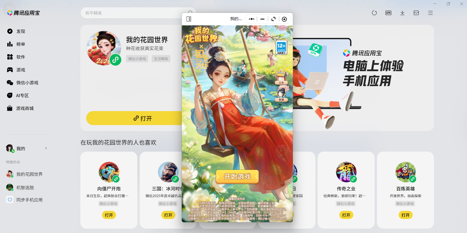 我的花园世界微信小游戏电脑版截图1 我的花园世界微信小游戏电脑版截图1