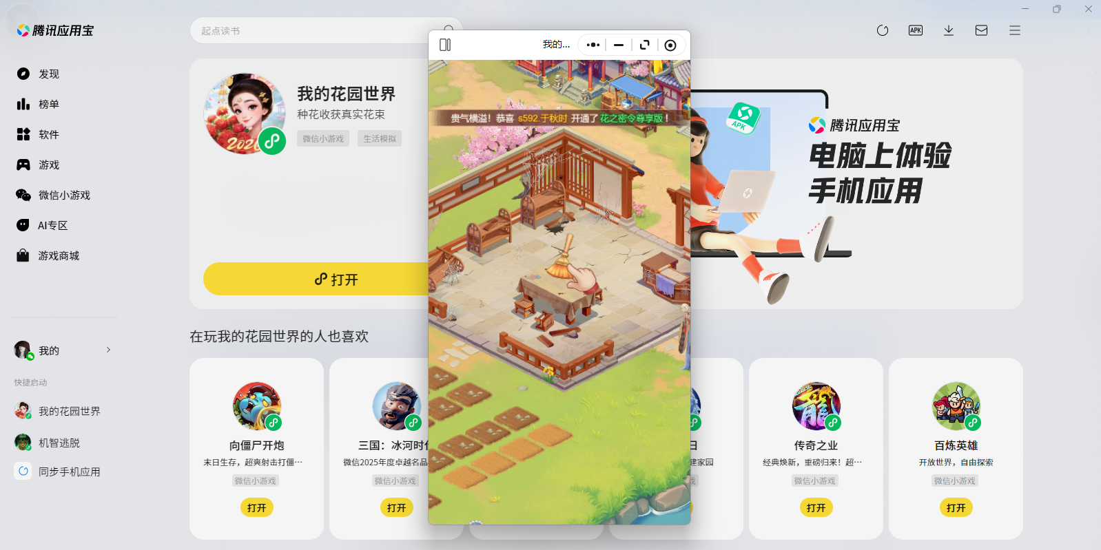 我的花园世界微信小游戏电脑版截图2 我的花园世界微信小游戏电脑版截图2