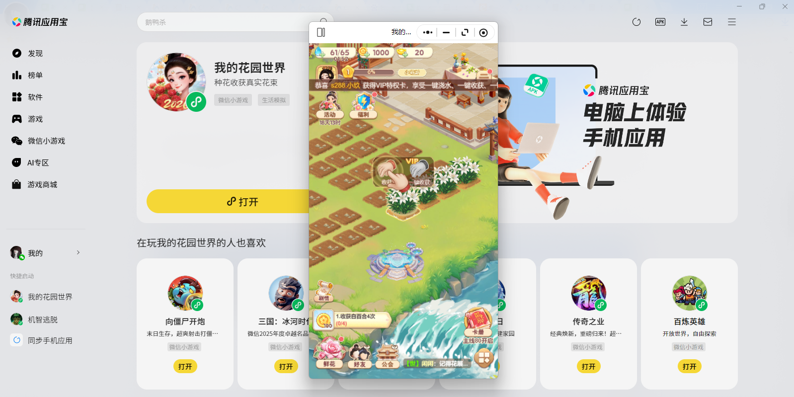 我的花园世界微信小游戏电脑版截图3 我的花园世界微信小游戏电脑版截图3