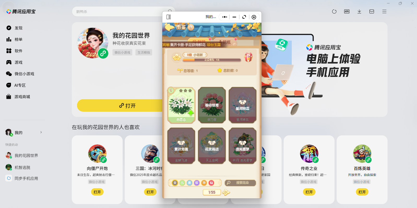 我的花园世界微信小游戏电脑版截图6 我的花园世界微信小游戏电脑版截图6