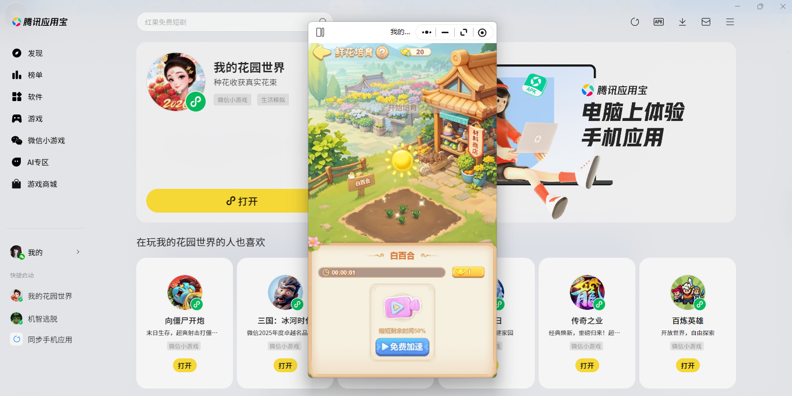 我的花园世界微信小游戏电脑版截图5 我的花园世界微信小游戏电脑版截图5