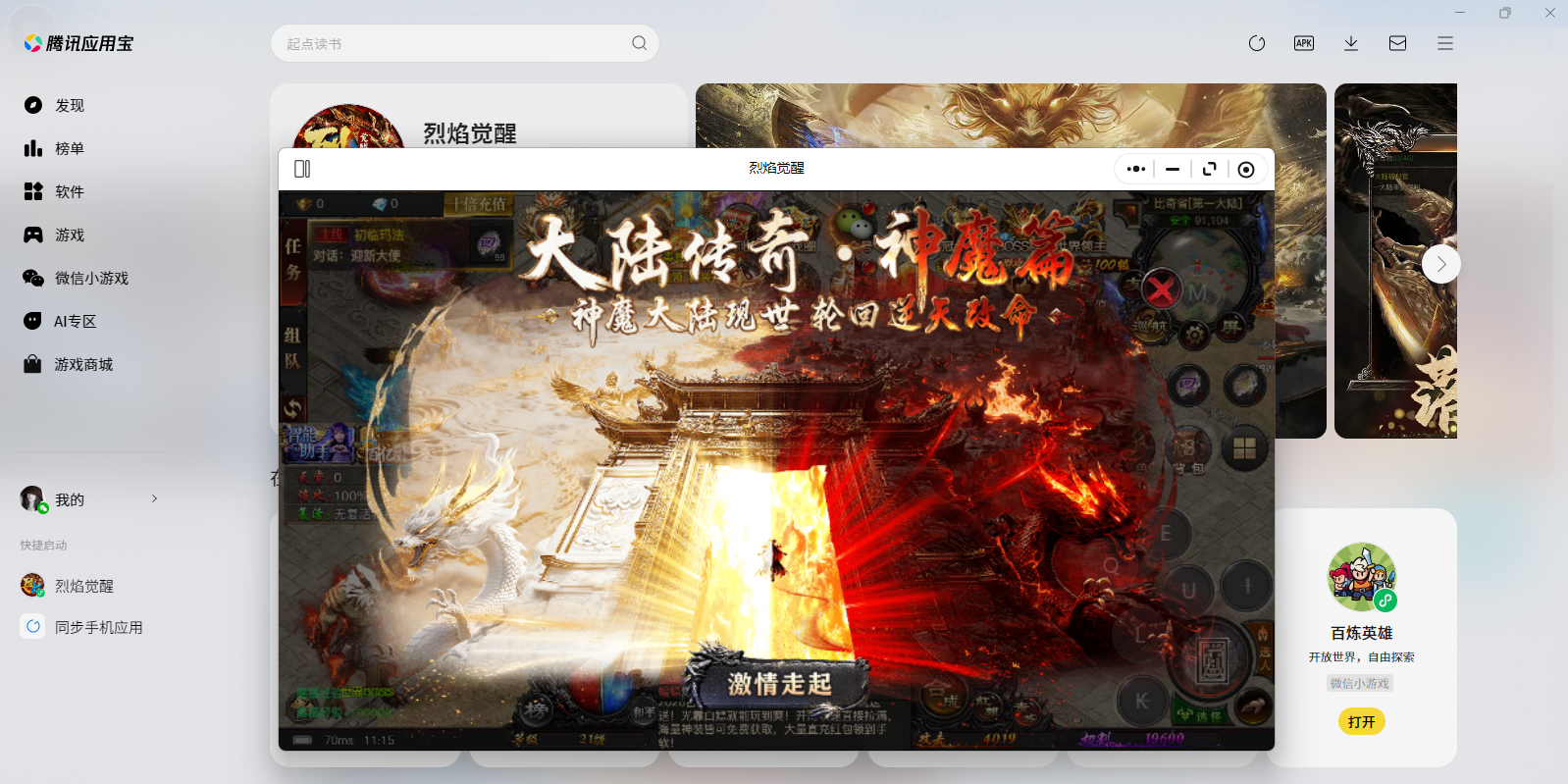 烈焰觉醒微信小游戏电脑版截图3 烈焰觉醒微信小游戏电脑版截图3