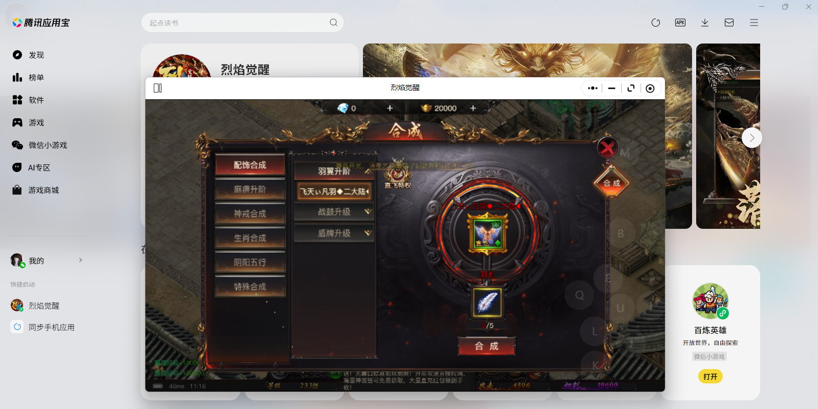 烈焰觉醒微信小游戏电脑版截图9 烈焰觉醒微信小游戏电脑版截图9