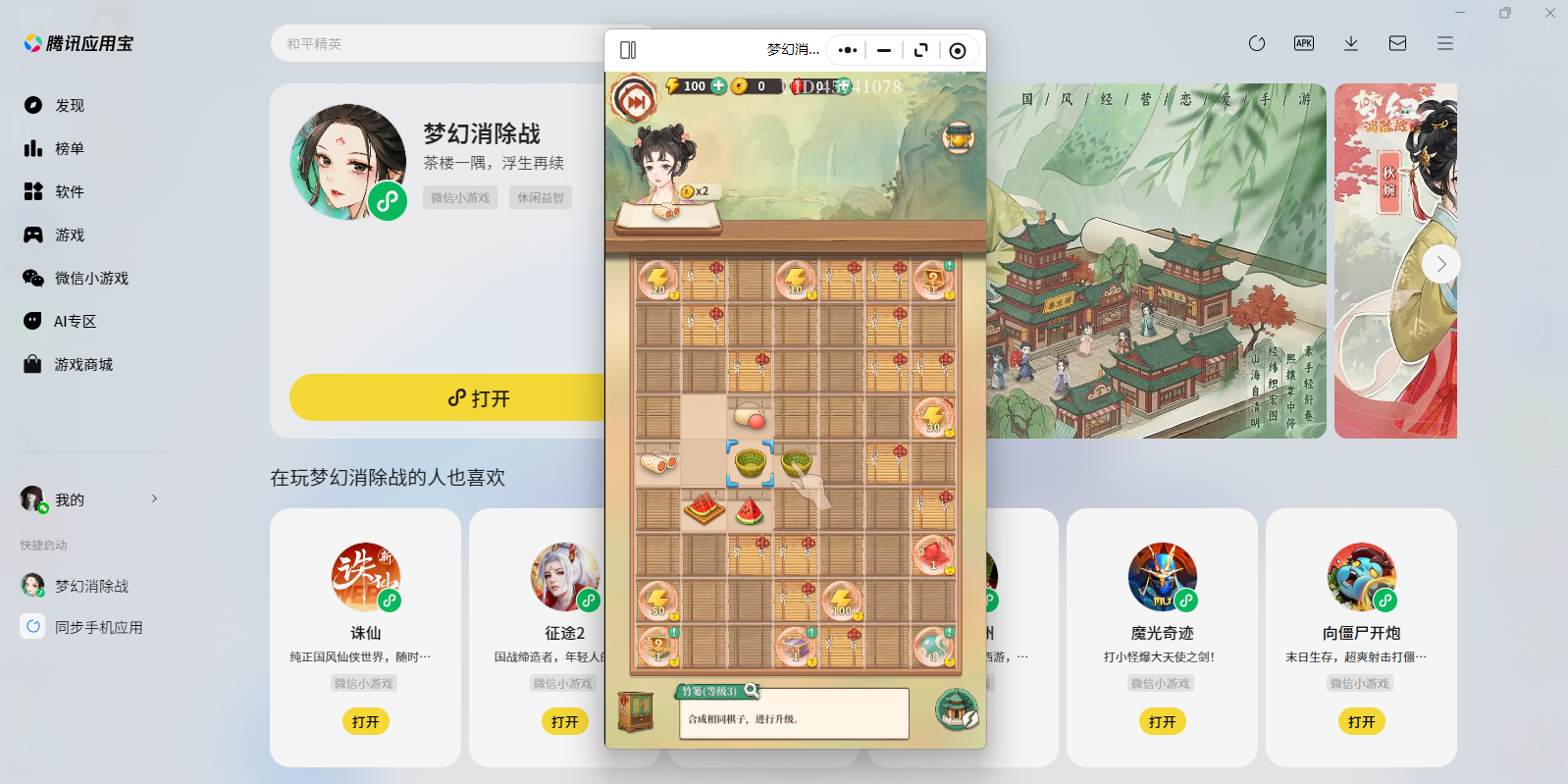 �λ�����ս΢��С��Ϸ���԰��ͼ5