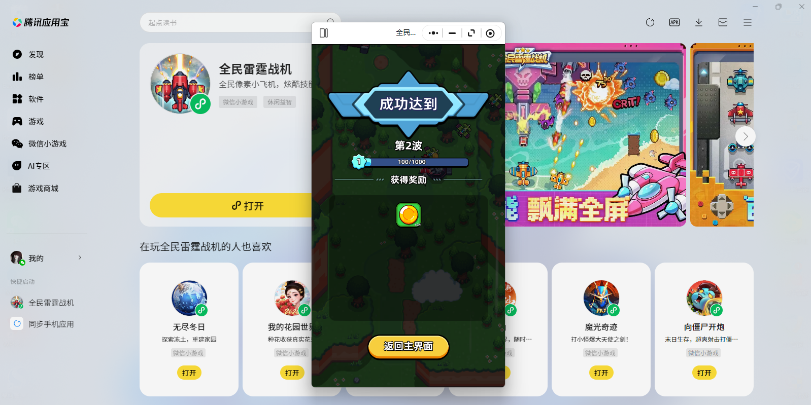 ȫ������ս��΢��С��Ϸ���԰��ͼ3