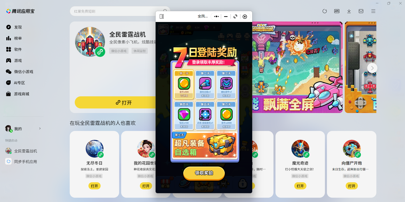 ȫ������ս��΢��С��Ϸ���԰��ͼ6