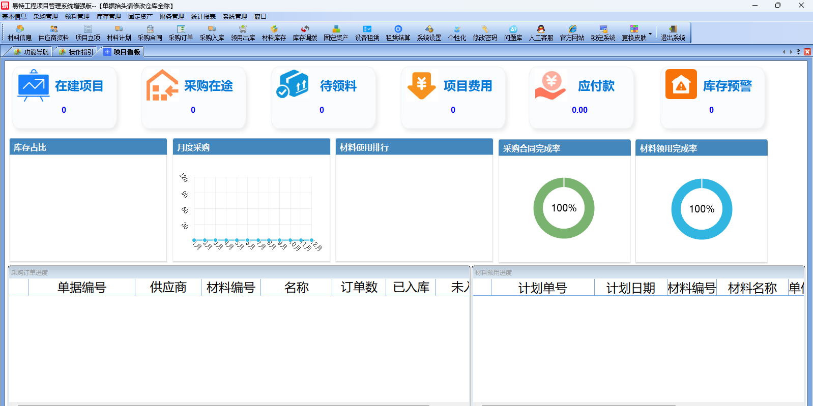 易特工程项目管理系统增强版截图2 易特工程项目管理系统增强版截图2