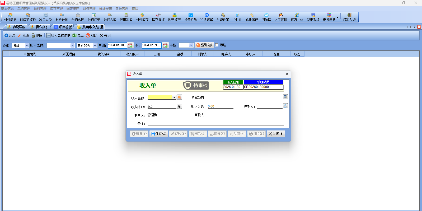 易特工程项目管理系统增强版截图6 易特工程项目管理系统增强版截图6