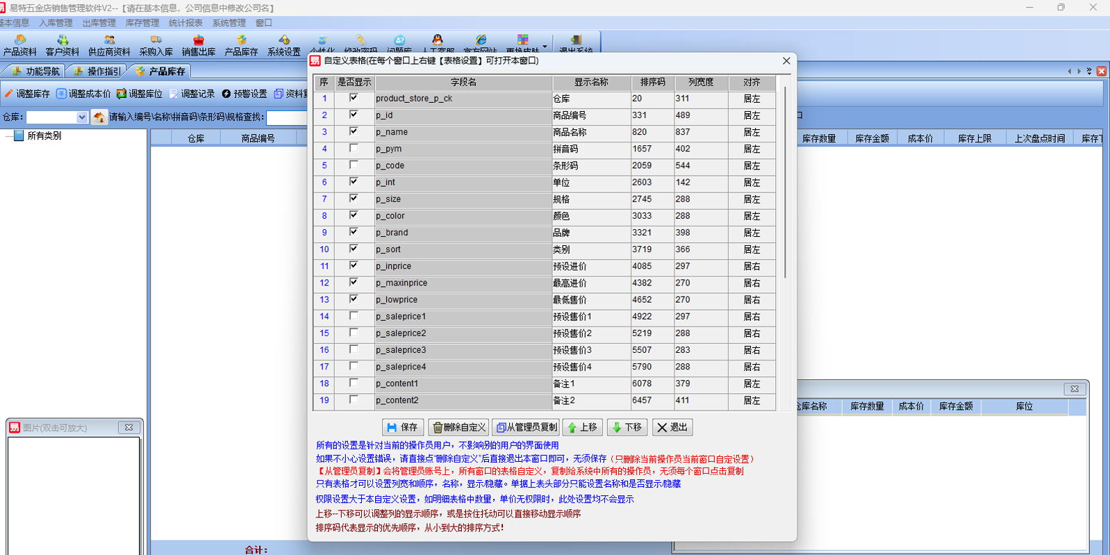 易特五金店销售管理软件截图4 易特五金店销售管理软件截图4