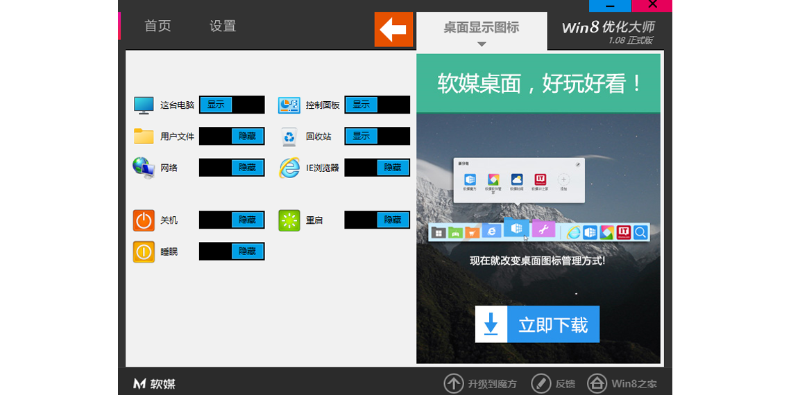Win8�Ż���ʦ��ͼ5