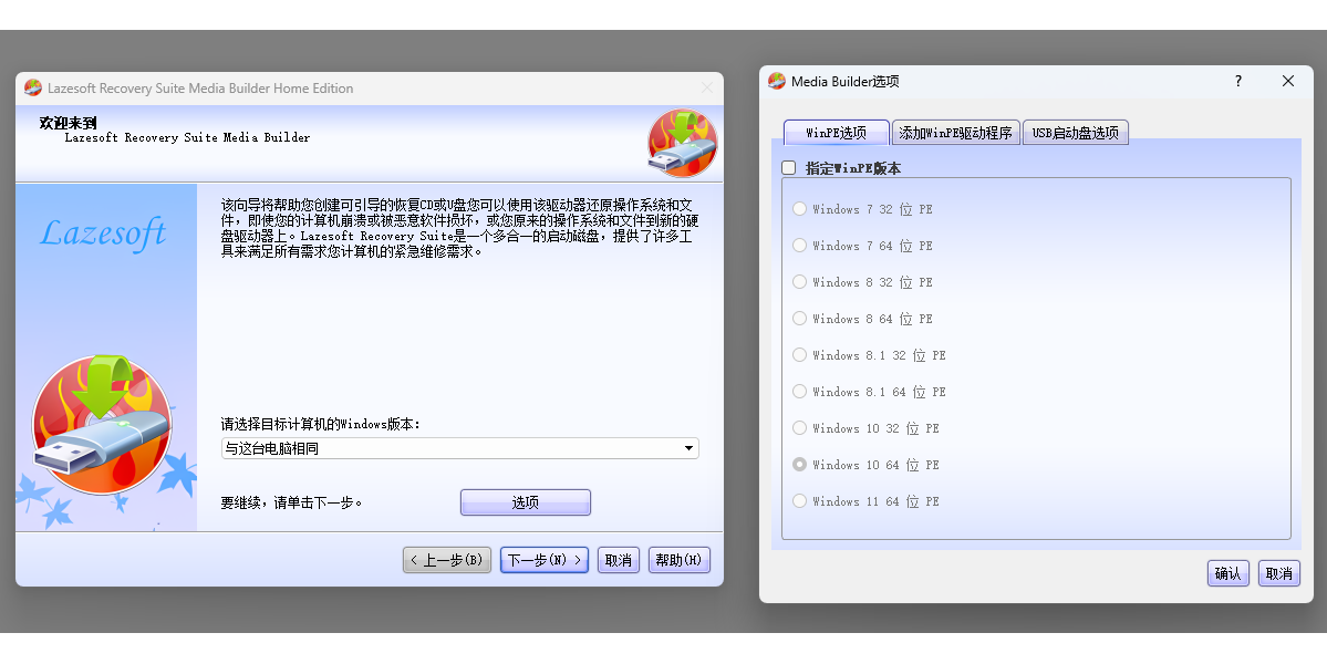 Lazesoft Recovery Suite截图5 Lazesoft Recovery Suite截图5