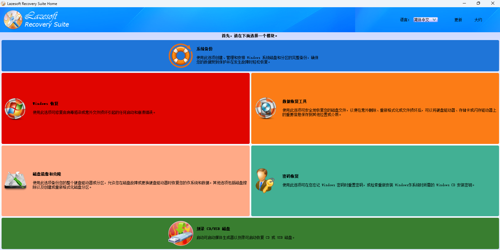 Lazesoft Recovery Suite截图1 Lazesoft Recovery Suite截图1