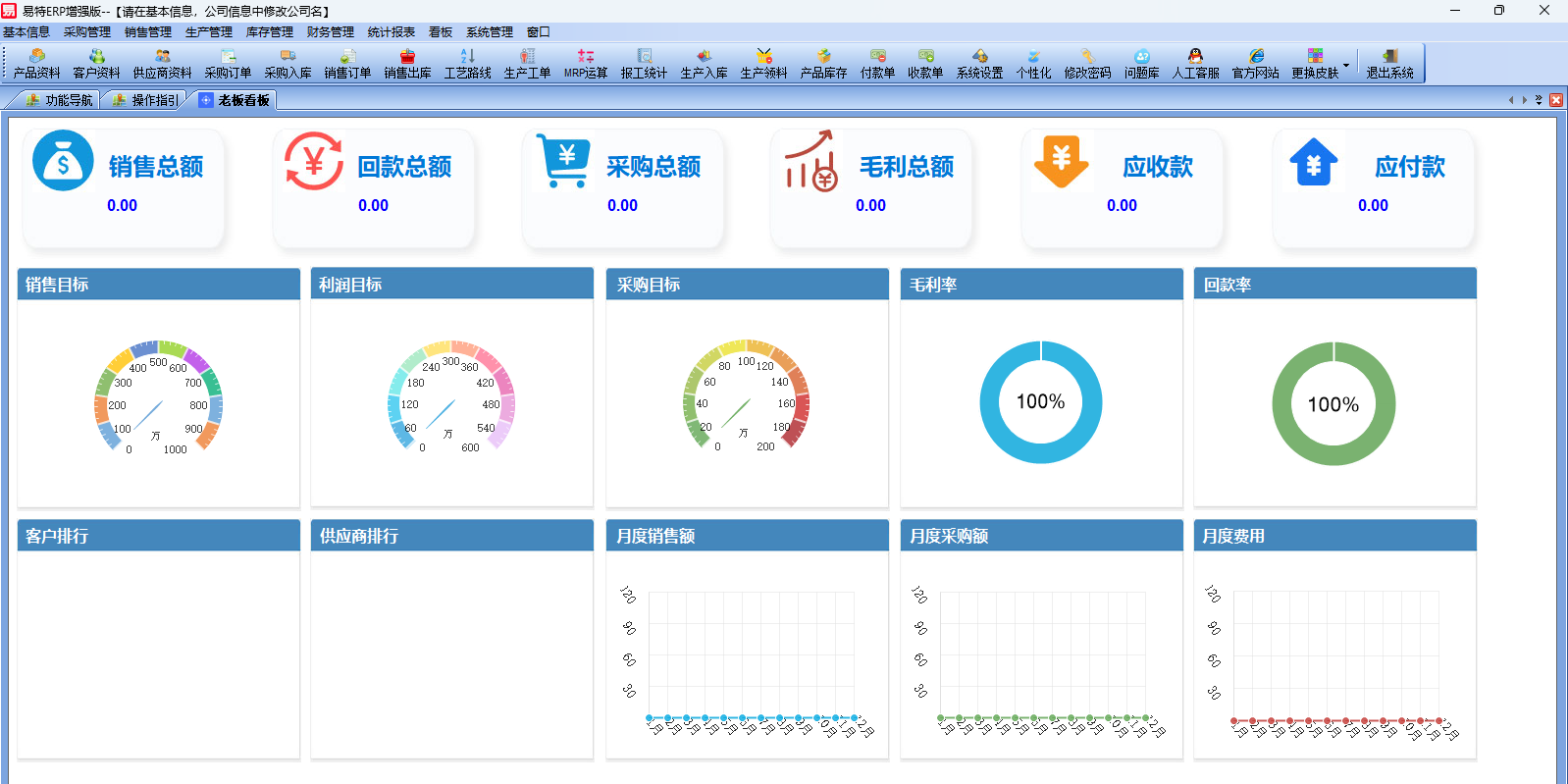 易特ERP增强版截图2 易特ERP增强版截图2