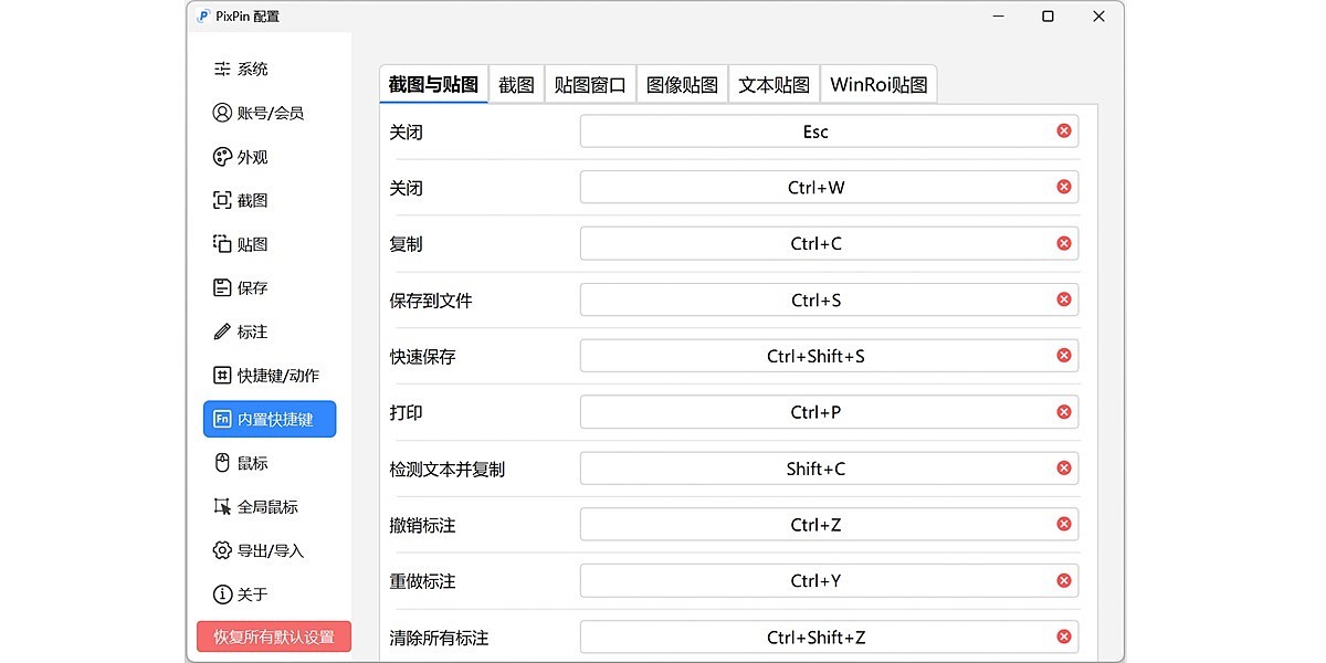 PixPin截图6 PixPin截图6