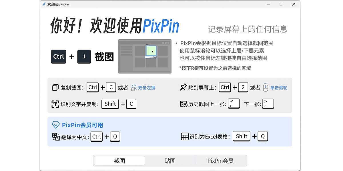 PixPin截图1 PixPin截图1
