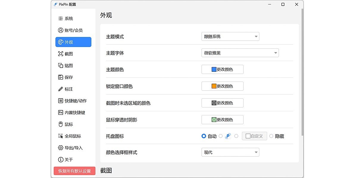 PixPin截图4 PixPin截图4