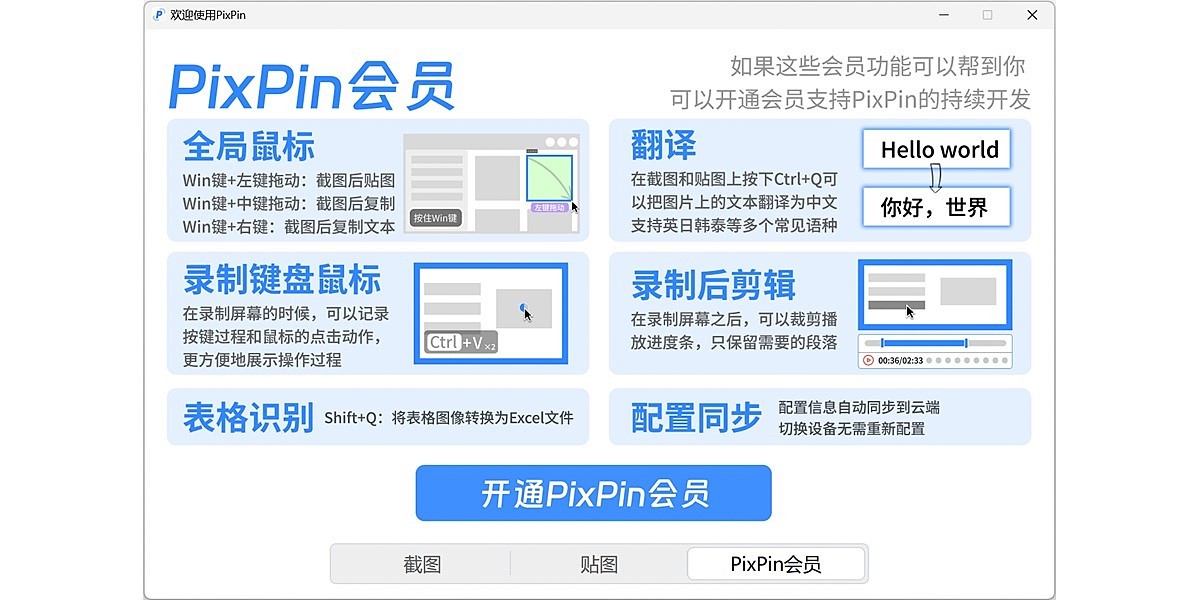PixPin截图3 PixPin截图3