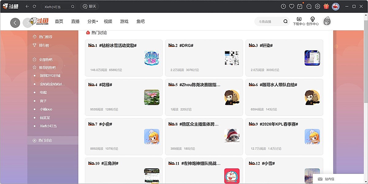 斗鱼直播截图4 斗鱼直播截图4