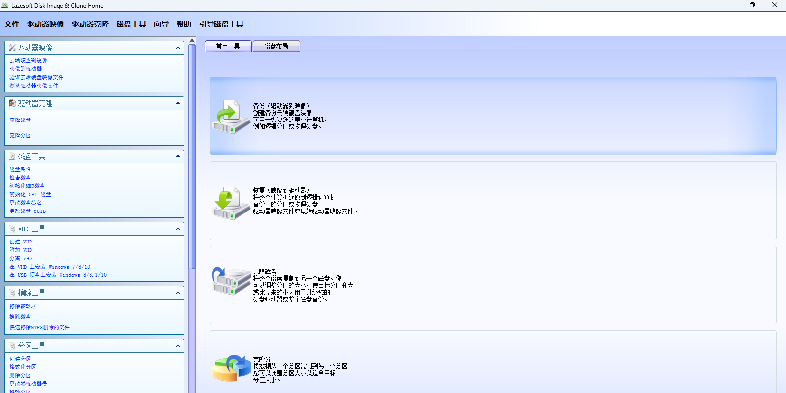 Lazesoft Disk Image & Clone��ͼ2