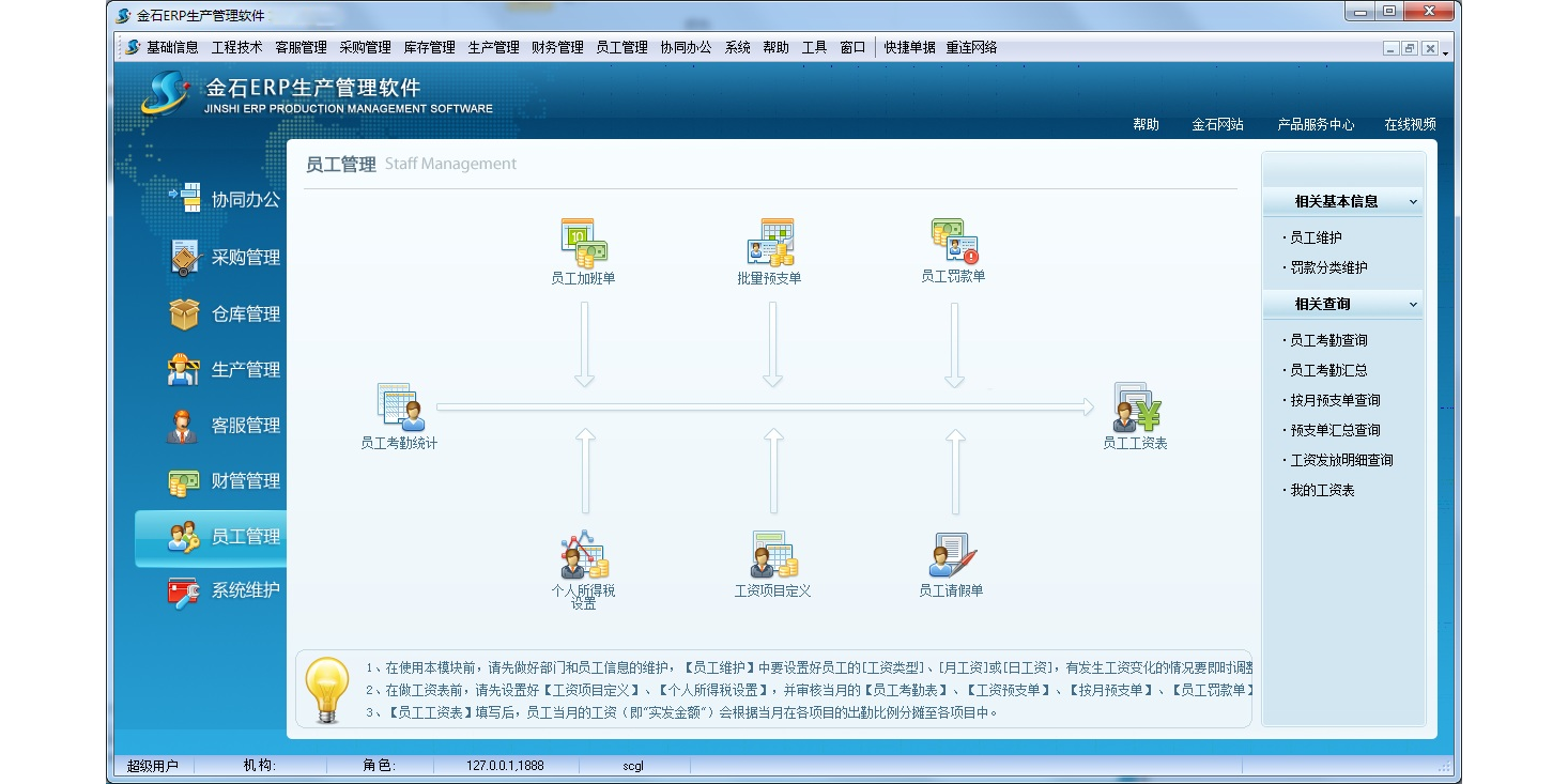 ��ʯERP��������������ͼ4