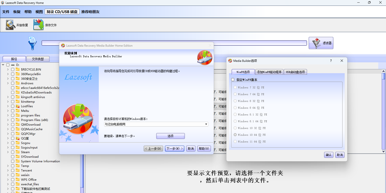 Lazesoft Data Recovery截图4 Lazesoft Data Recovery截图4