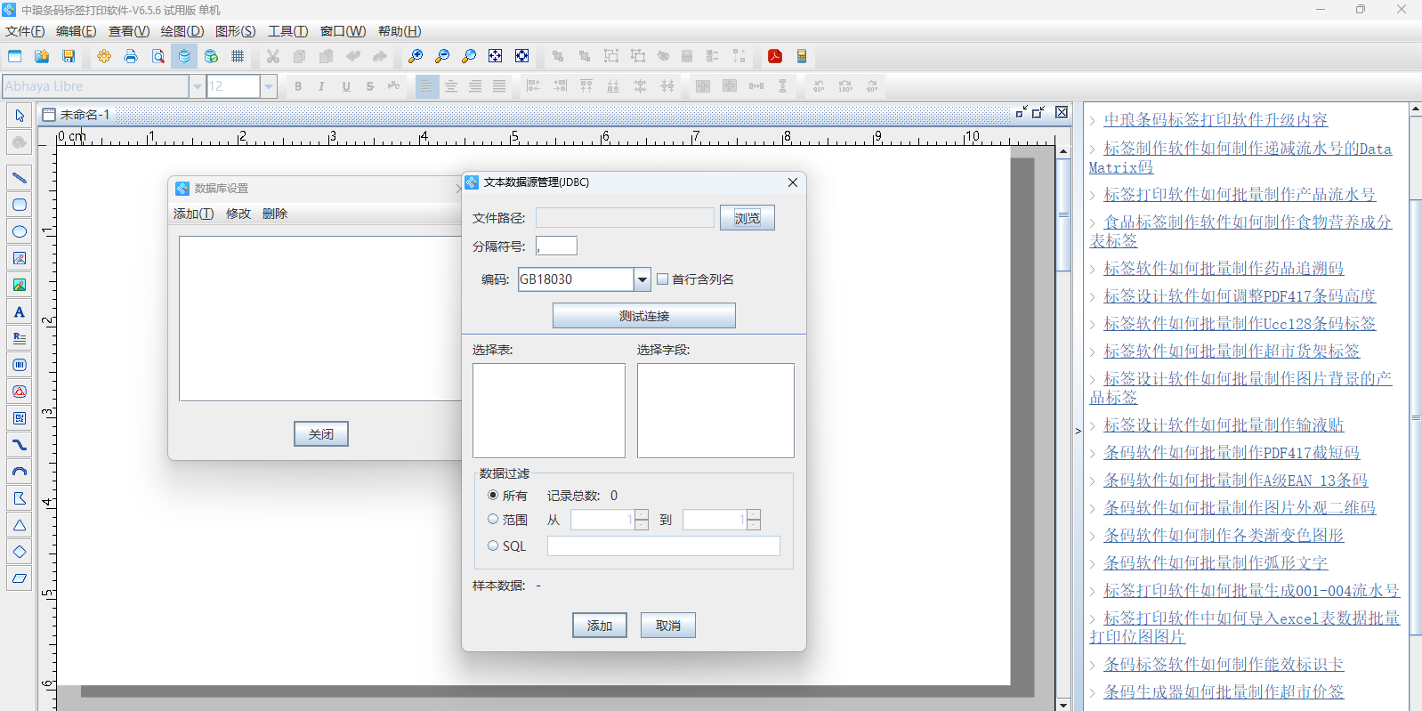 中琅条码标签打印软件32位截图2 中琅条码标签打印软件32位截图2