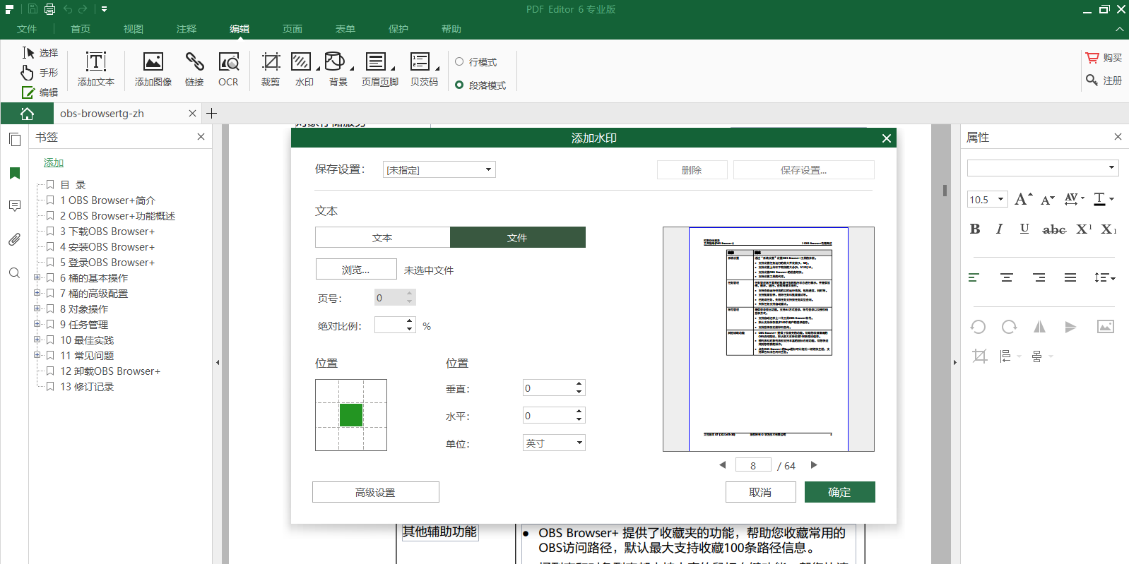 iSkysoft PDF Editor截图3 iSkysoft PDF Editor截图3