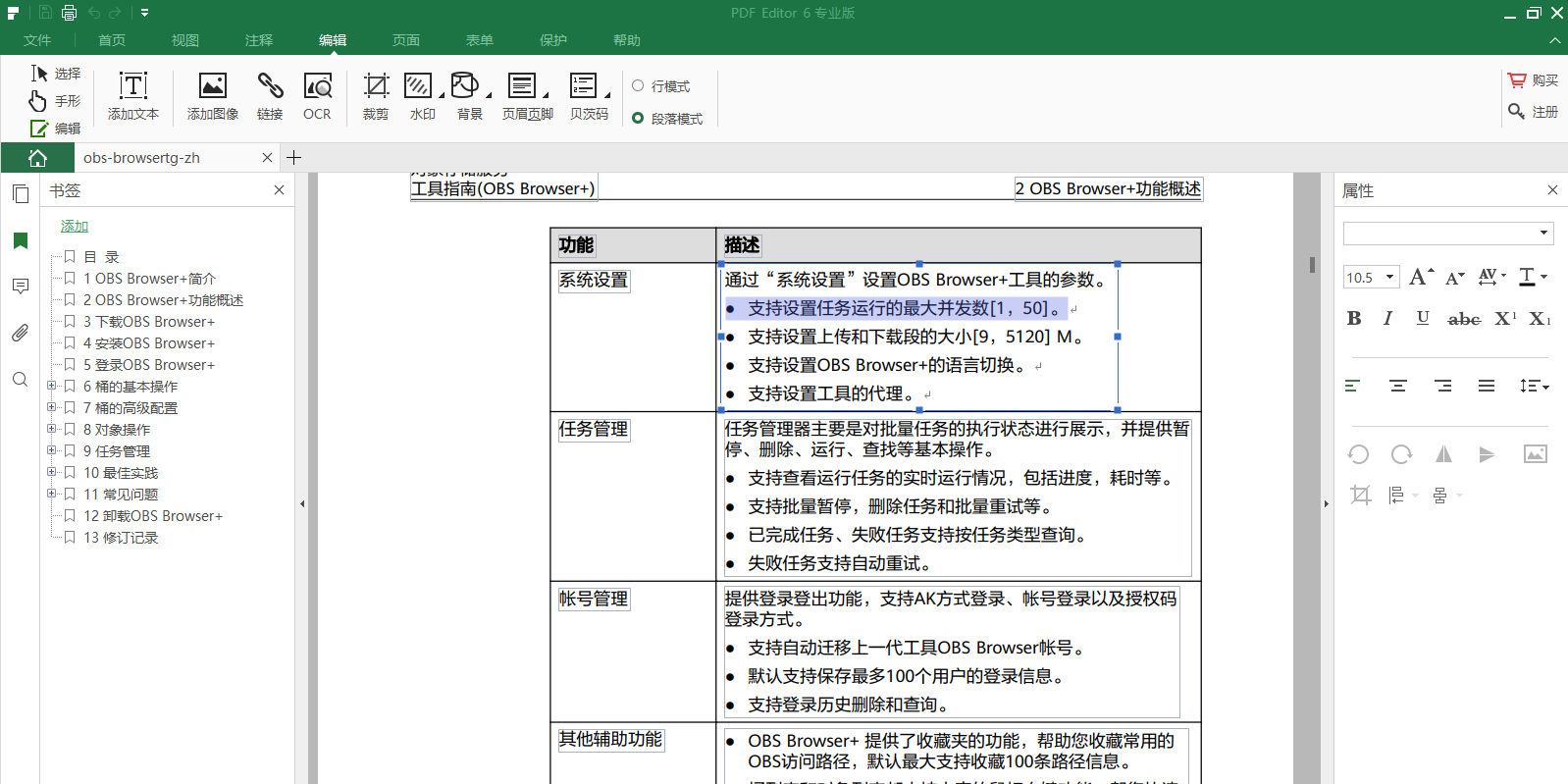 iSkysoft PDF Editor截图2 iSkysoft PDF Editor截图2