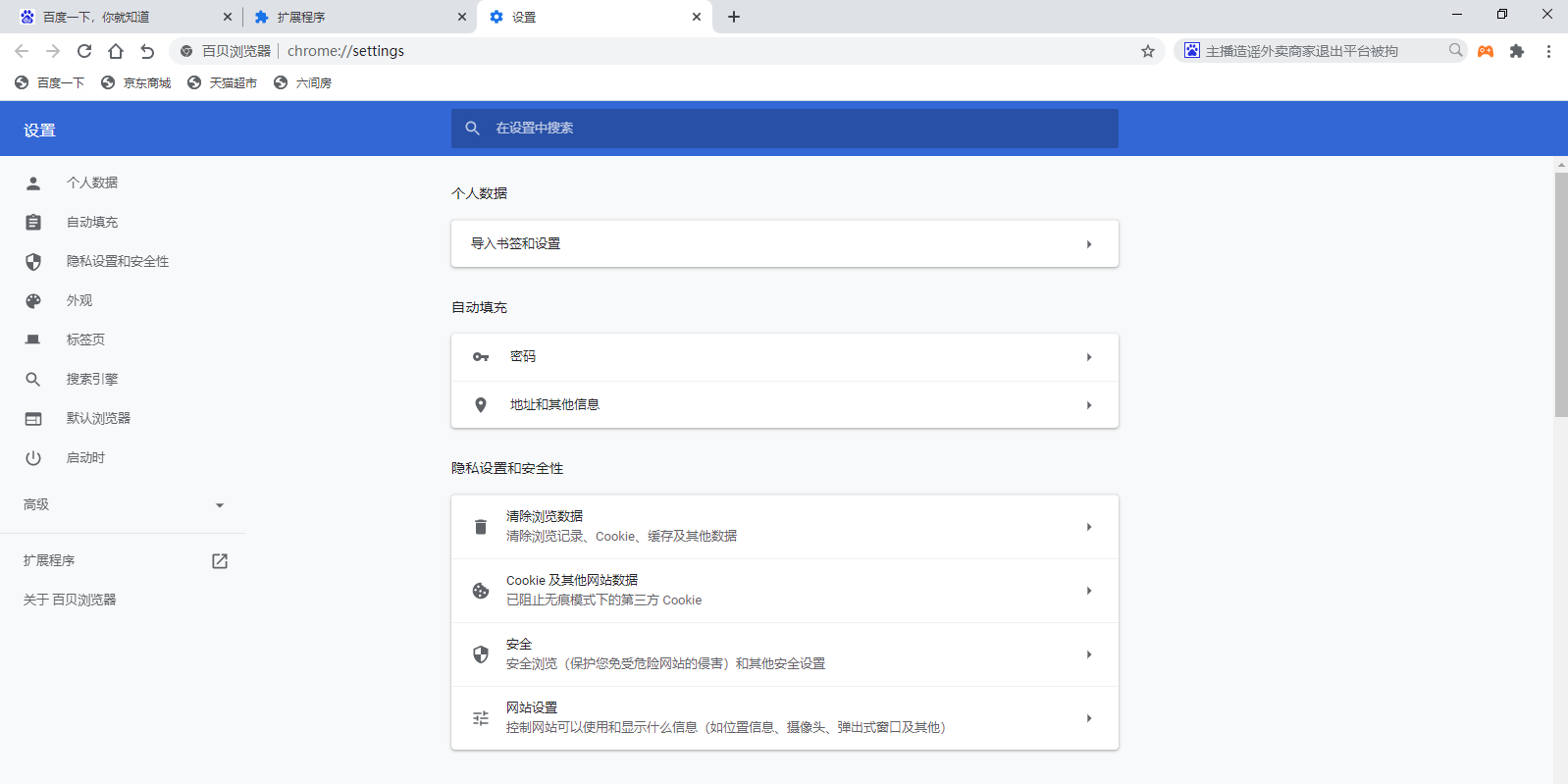 百贝浏览器截图2 百贝浏览器截图2