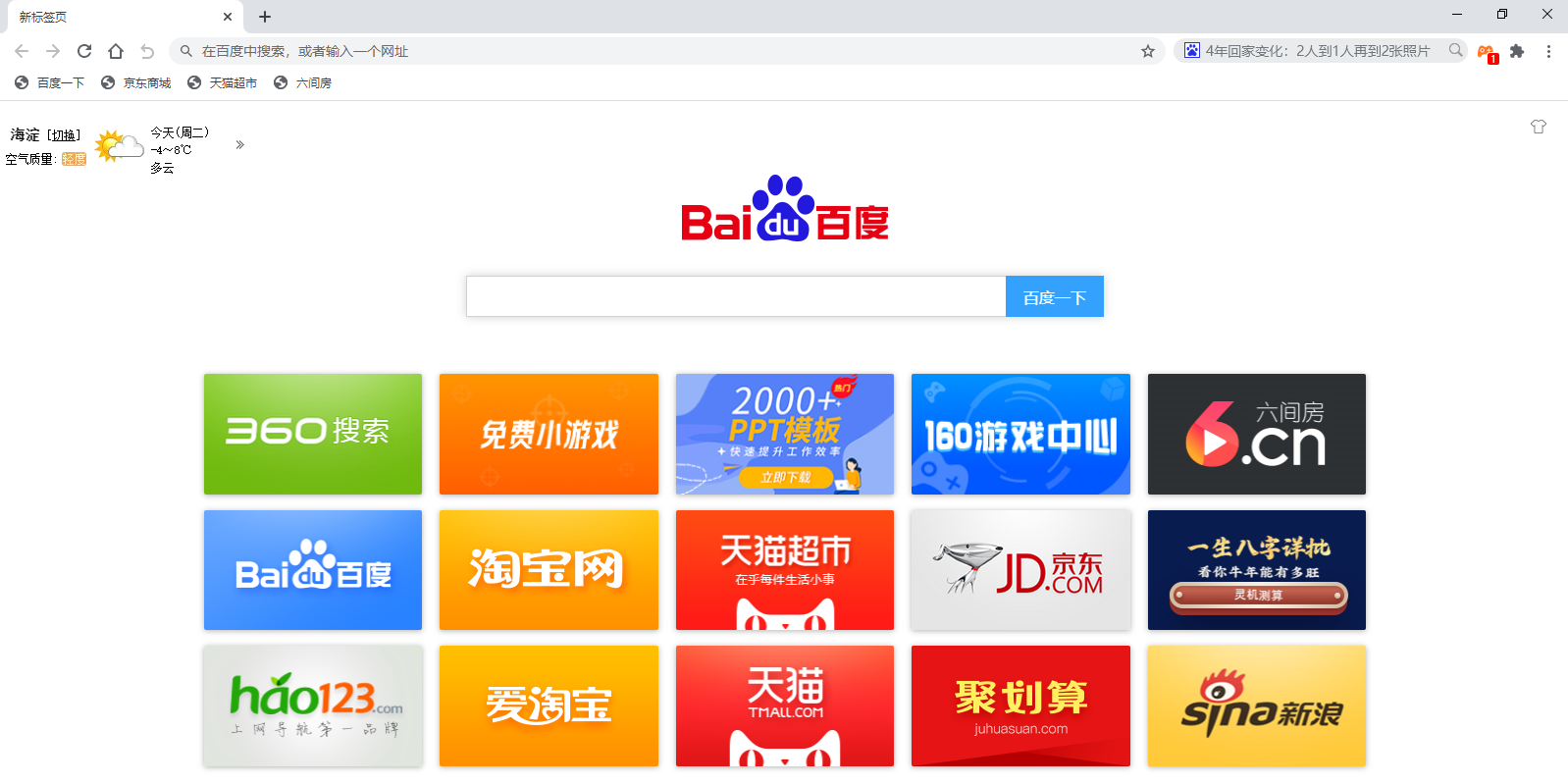 百贝浏览器截图1 百贝浏览器截图1