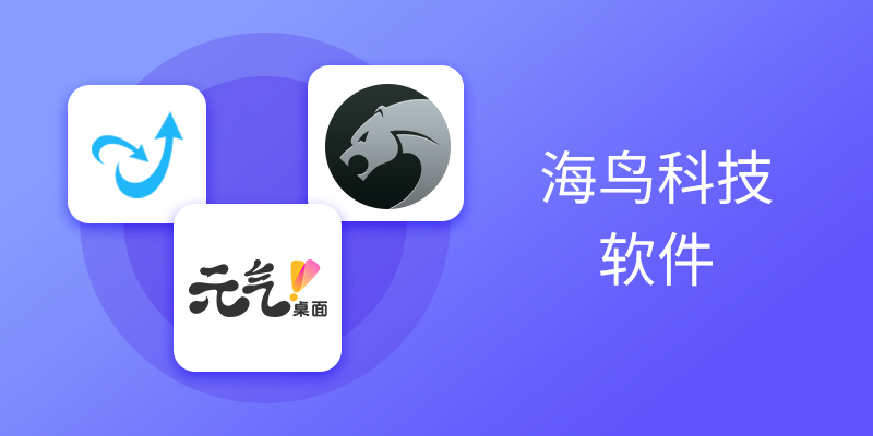 灵豹软件合集