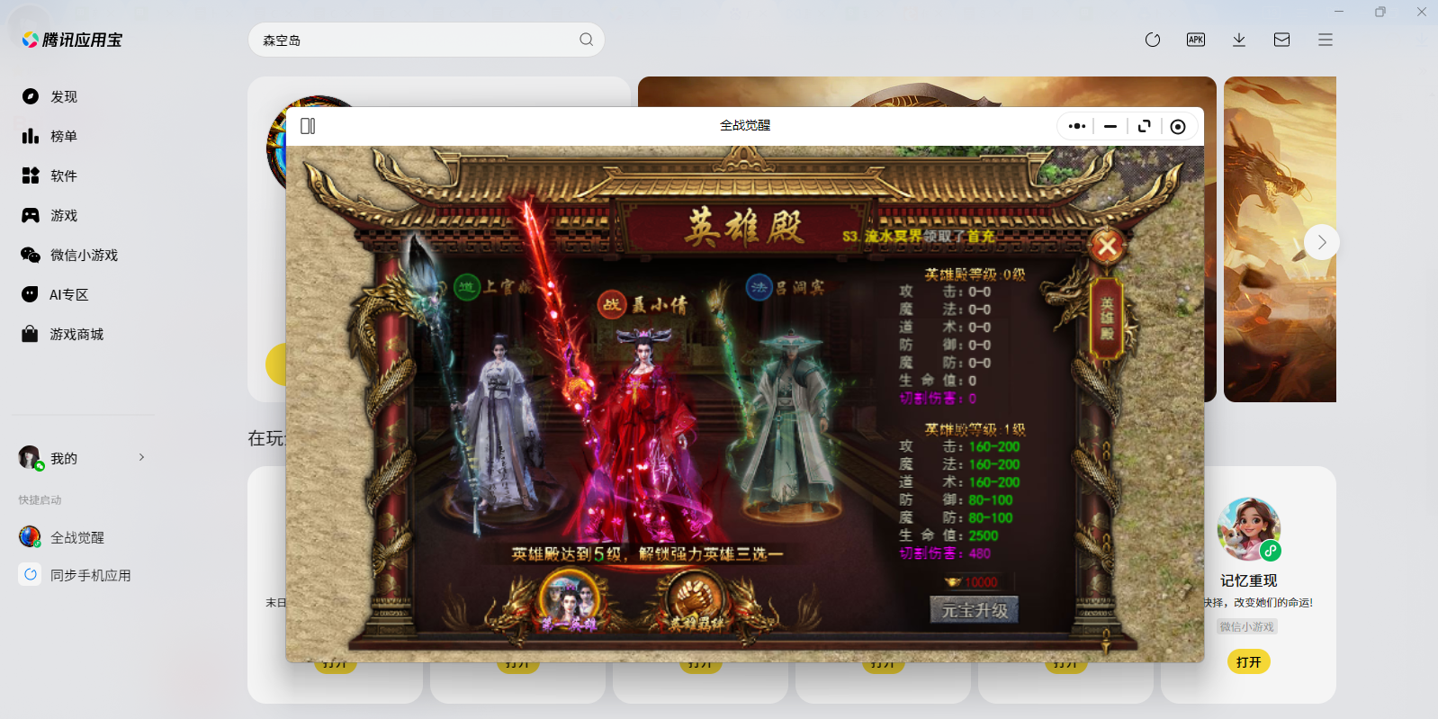 ȫս����΢��С��Ϸ���԰��ͼ4