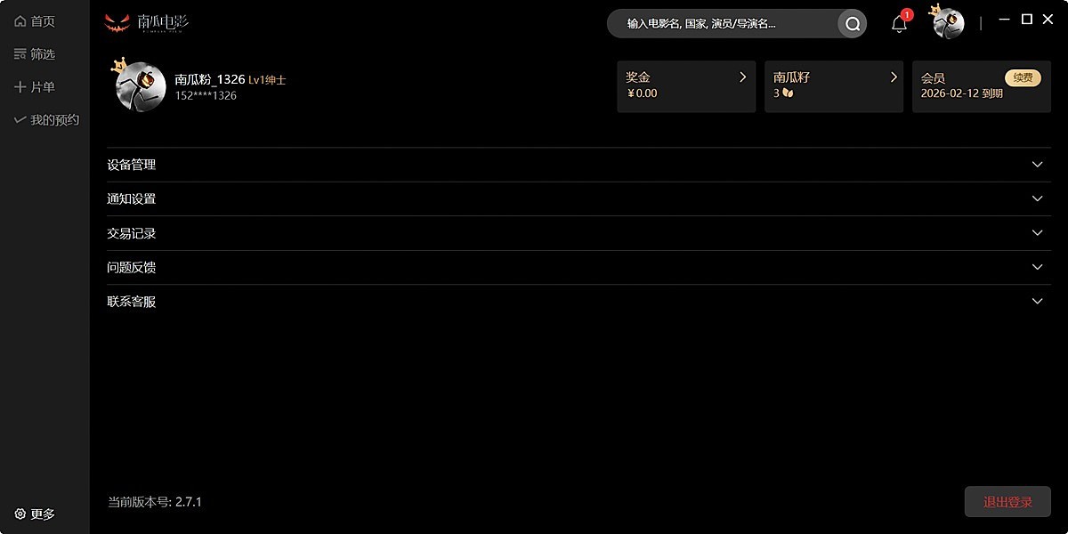 南瓜电影截图6 南瓜电影截图6