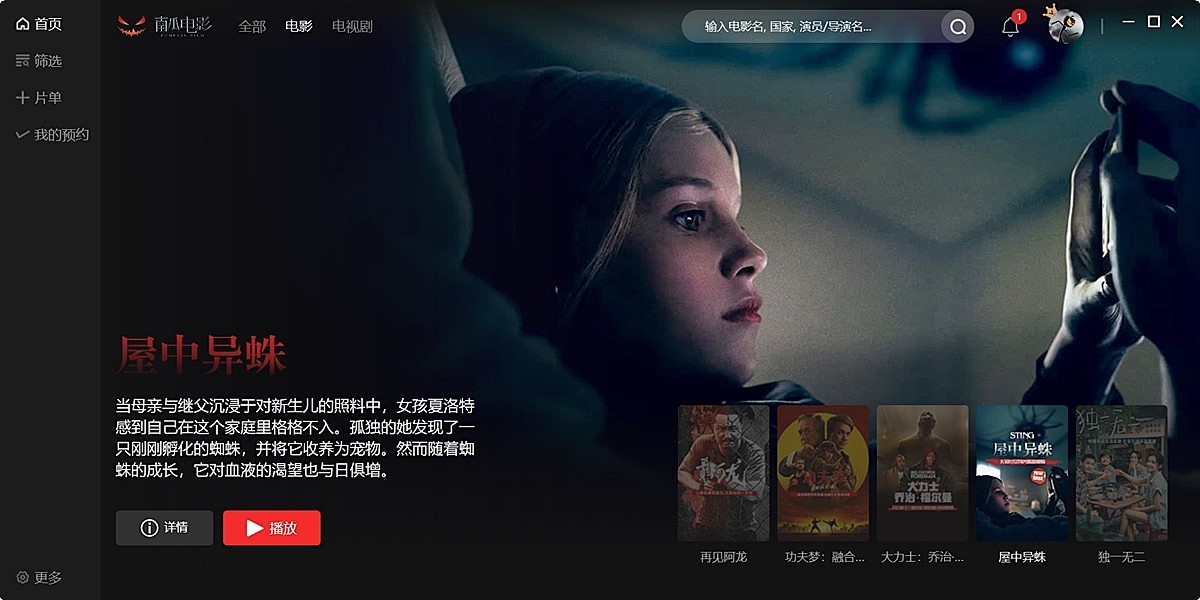 南瓜电影截图3 南瓜电影截图3