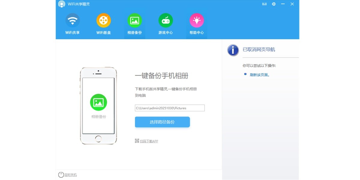 WIFI共享精灵截图2 WIFI共享精灵截图2