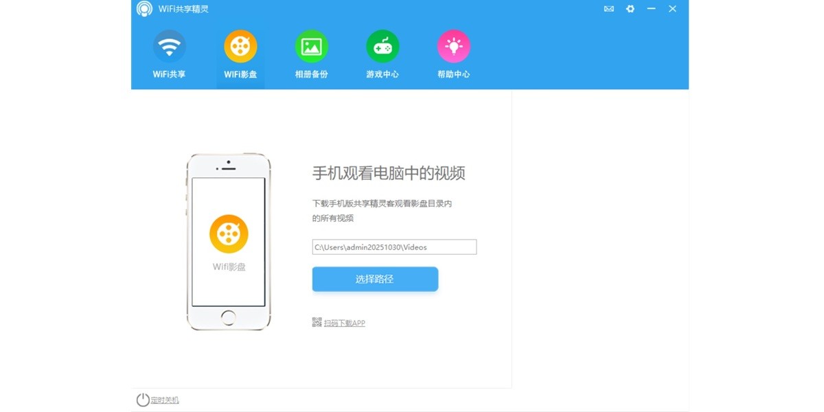 WIFI共享精灵截图3 WIFI共享精灵截图3