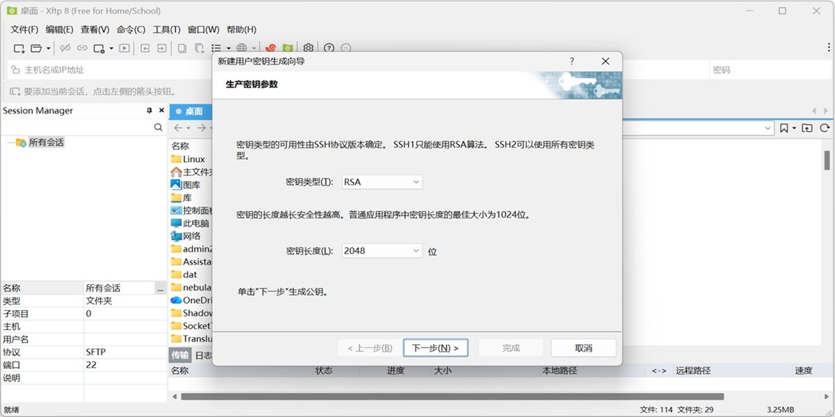 Xftp电脑版截图3 Xftp电脑版截图3