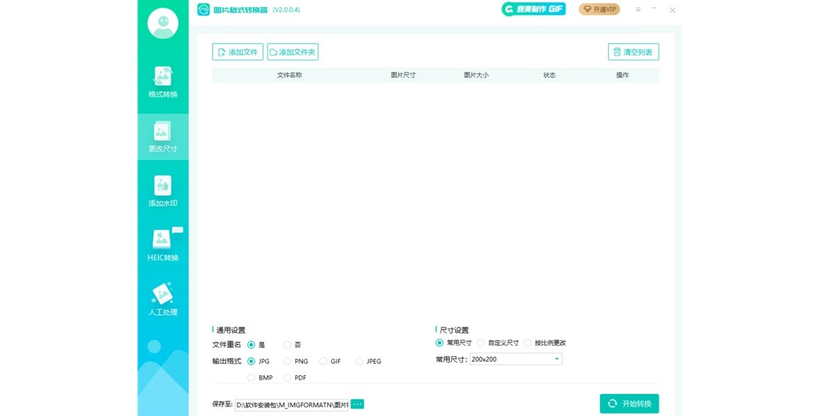 图片格式转换器截图2 图片格式转换器截图2