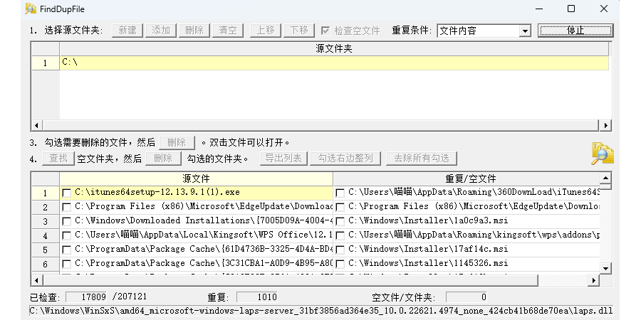 FindDupFile��ͼ2