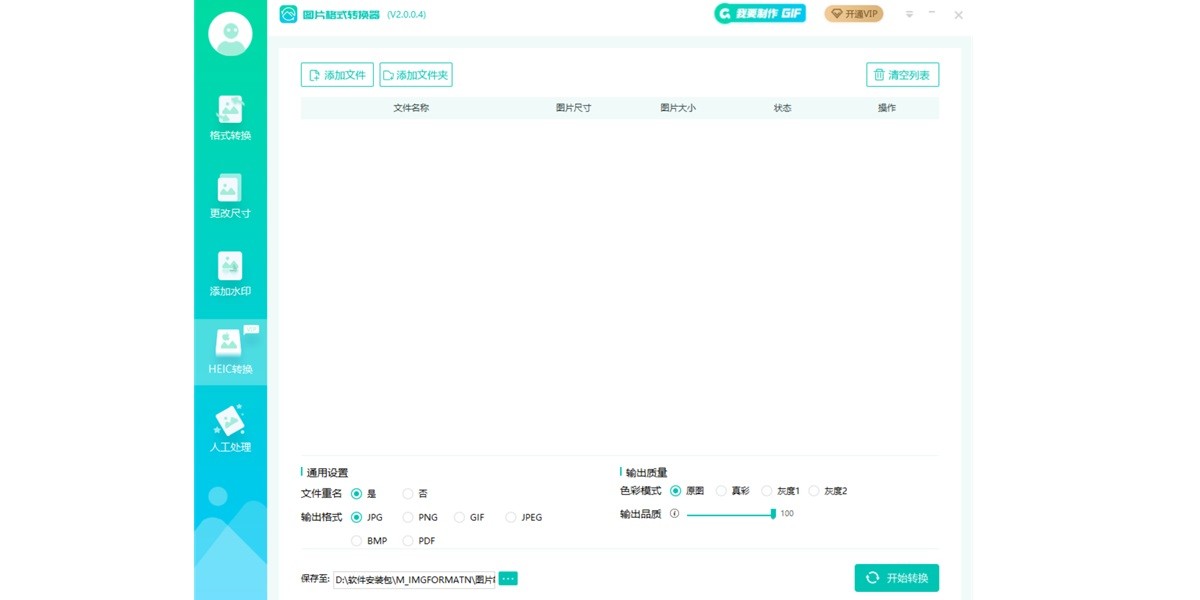 图片格式转换器截图1 图片格式转换器截图1
