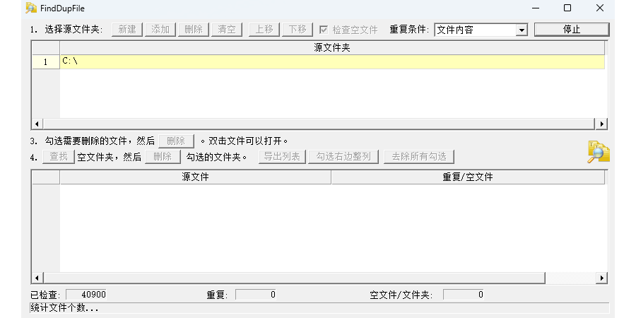 FindDupFile��ͼ1