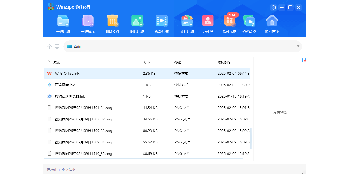 WinZiper��ѹ����ͼ5